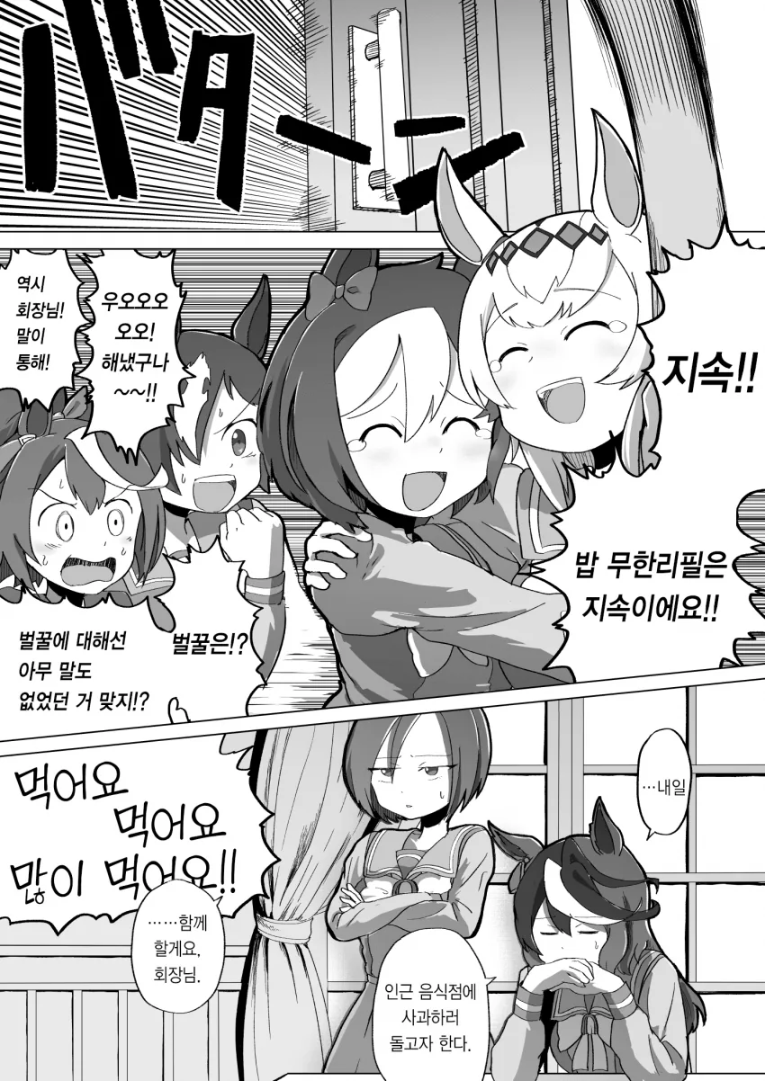 말딸) 대지 마스터 스페셜위크오구리캡.manga - 이미지 4