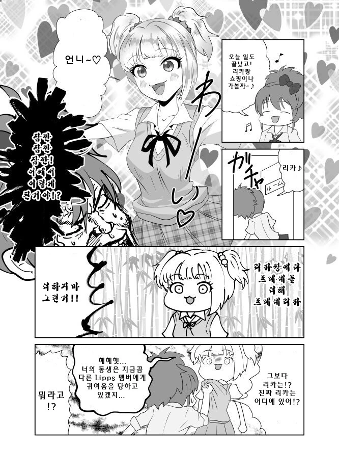 @) 프레데--리카-- 와 미카.manhwa