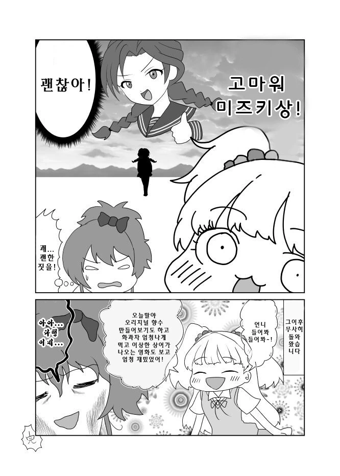 @) 프레데--리카-- 와 미카.manhwa - 이미지 4