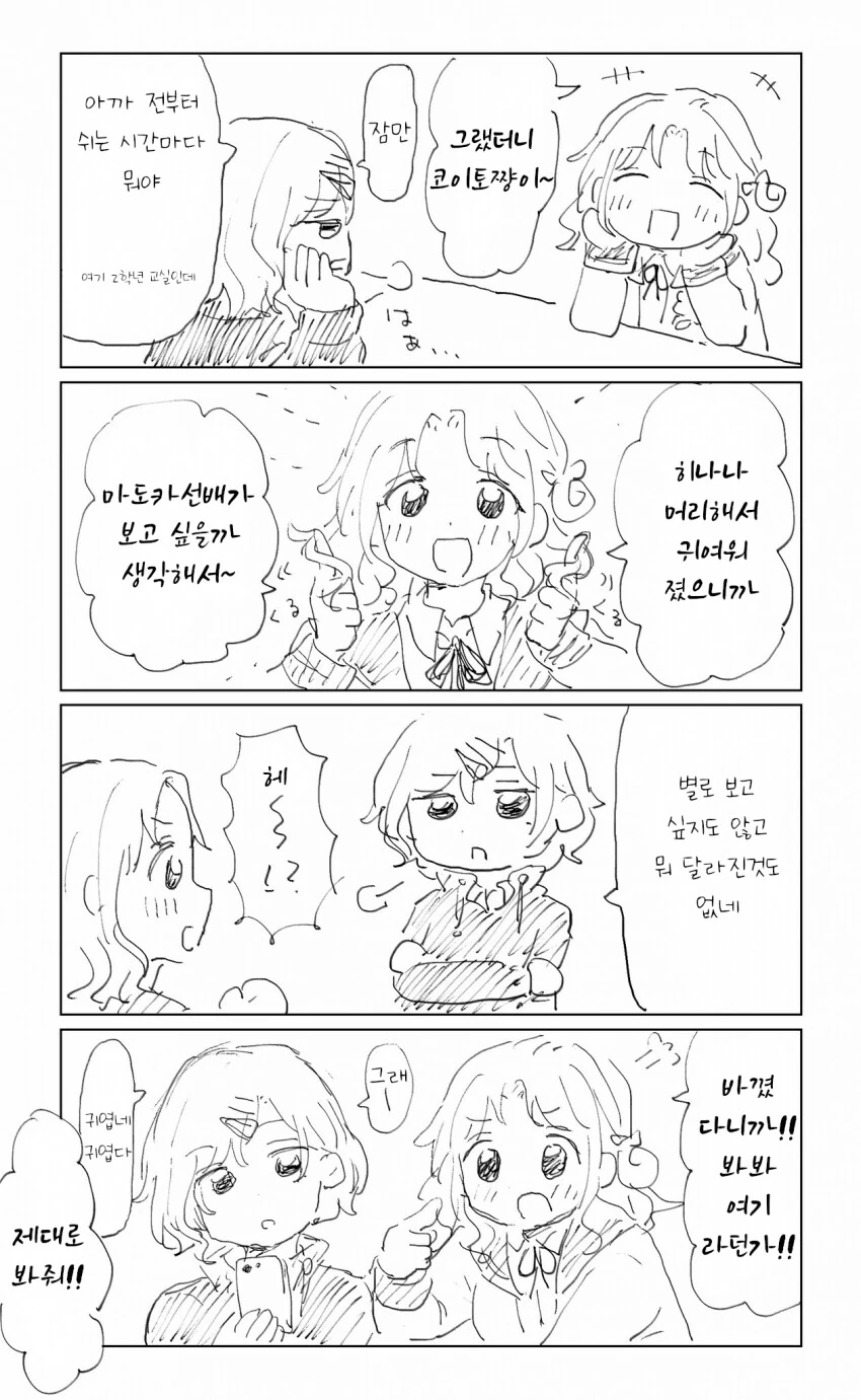 [@] 머리자른 히나나.manhwa