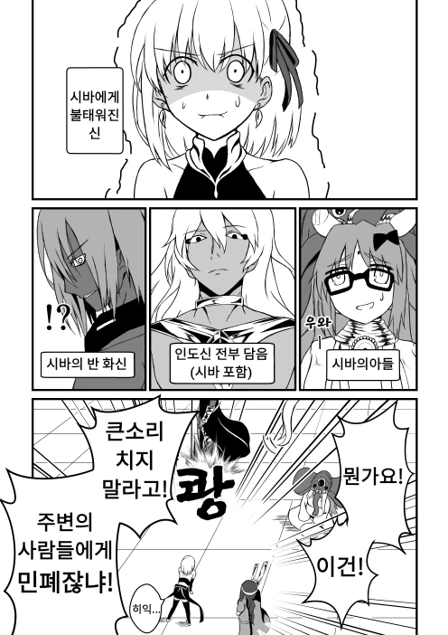 FGO) 카마의 천적들.manwha