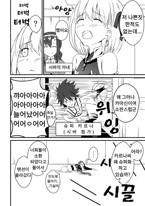 FGO) 카마의 천적들.manwha - 이미지 2