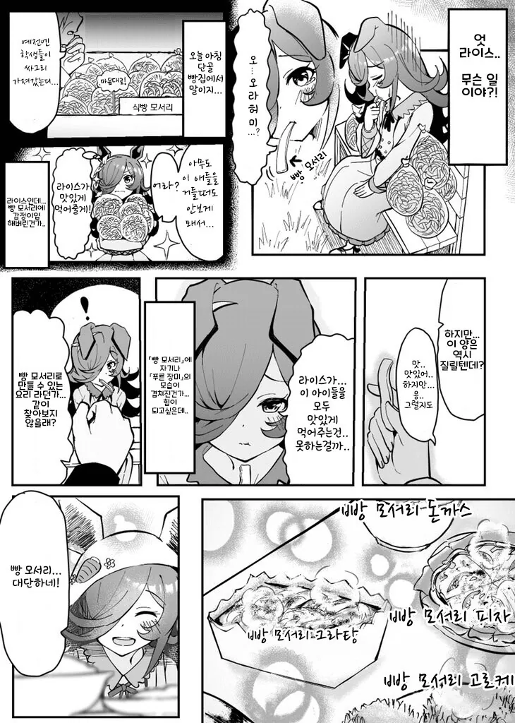 [말딸] 빵 테두리.manhwa