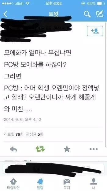 PC방 모에화.manwha