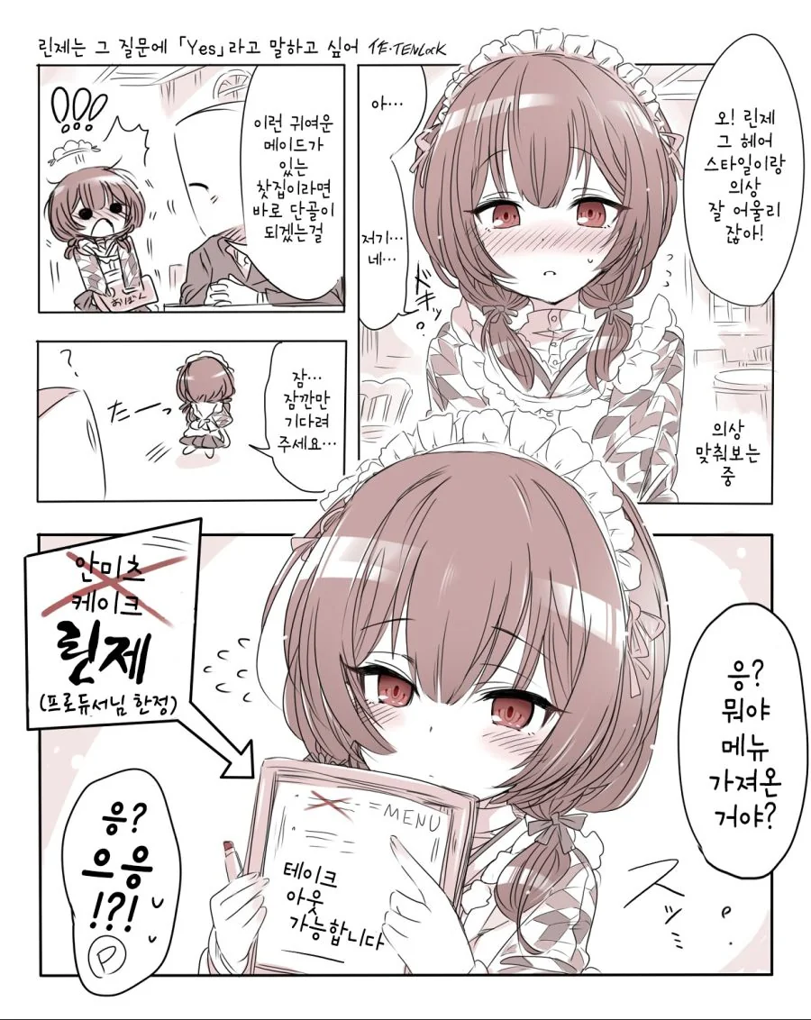 @)메이드카페의 린제.manga