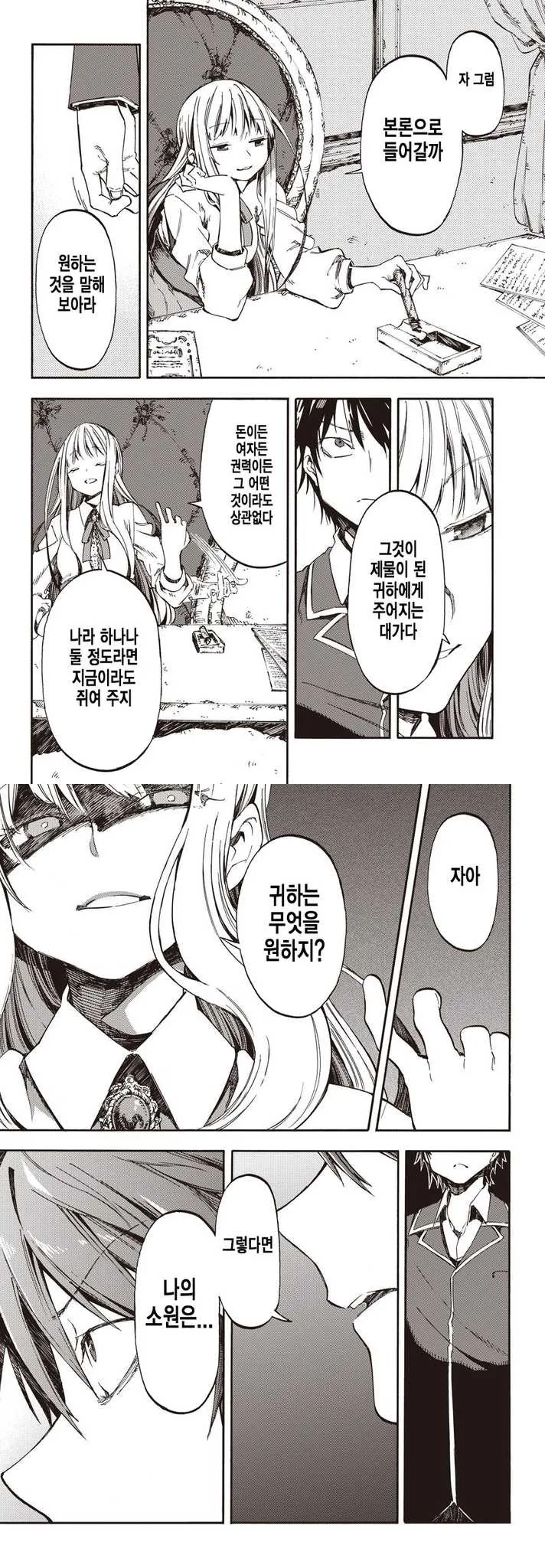 남주가 여신한테 소원 비는 만화