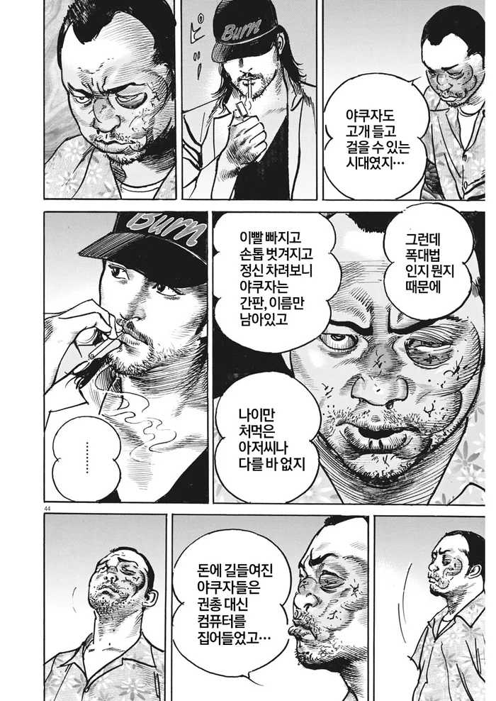 옛날이 좋았다고 한탄하는 야쿠자 새끼 만화 - 이미지 2