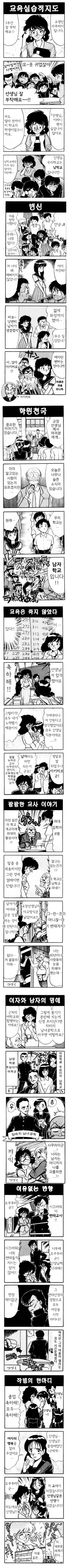 남학교에 새로온 교생 선생님.manwha