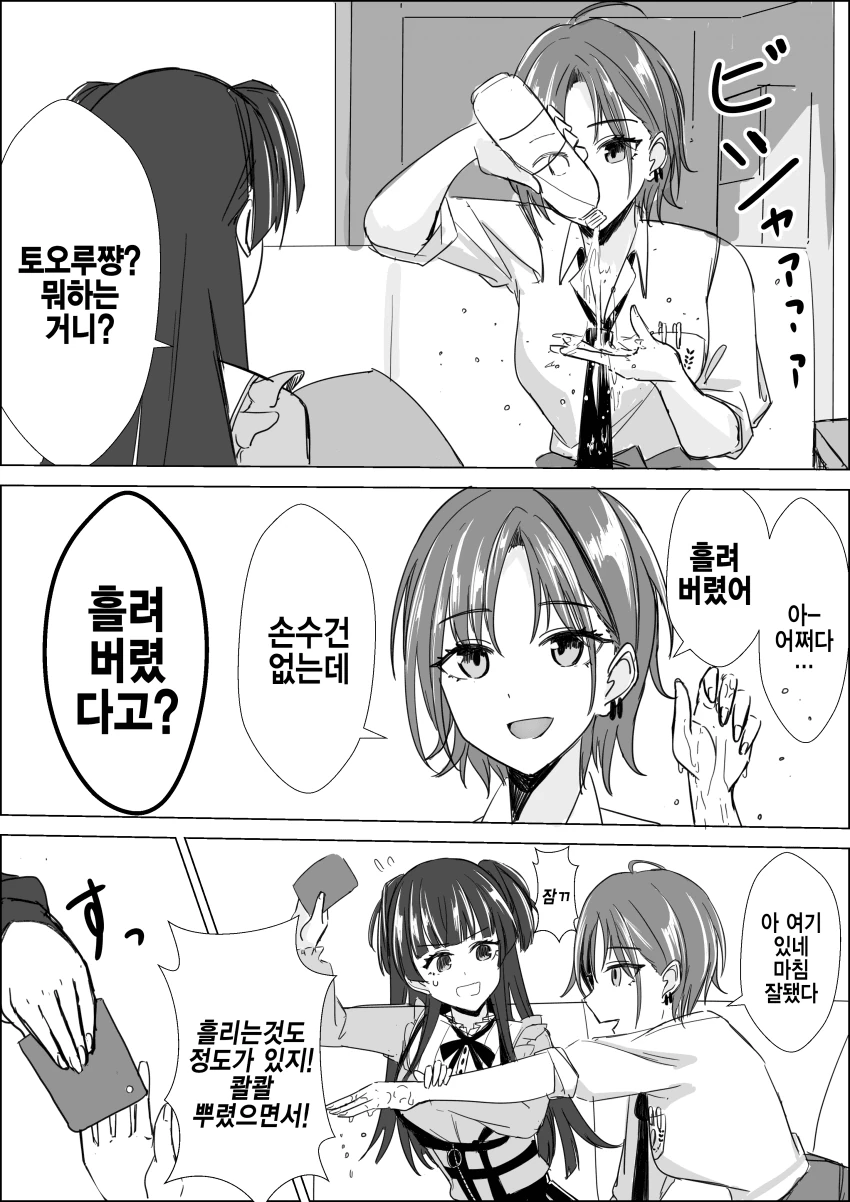 @)ㅇㅋ들의 손수건 쟁탈전.manhwa - 이미지 2