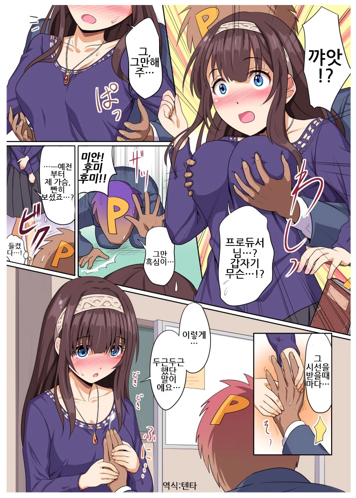 [@] 후미카 찌찌 만지는.Manga