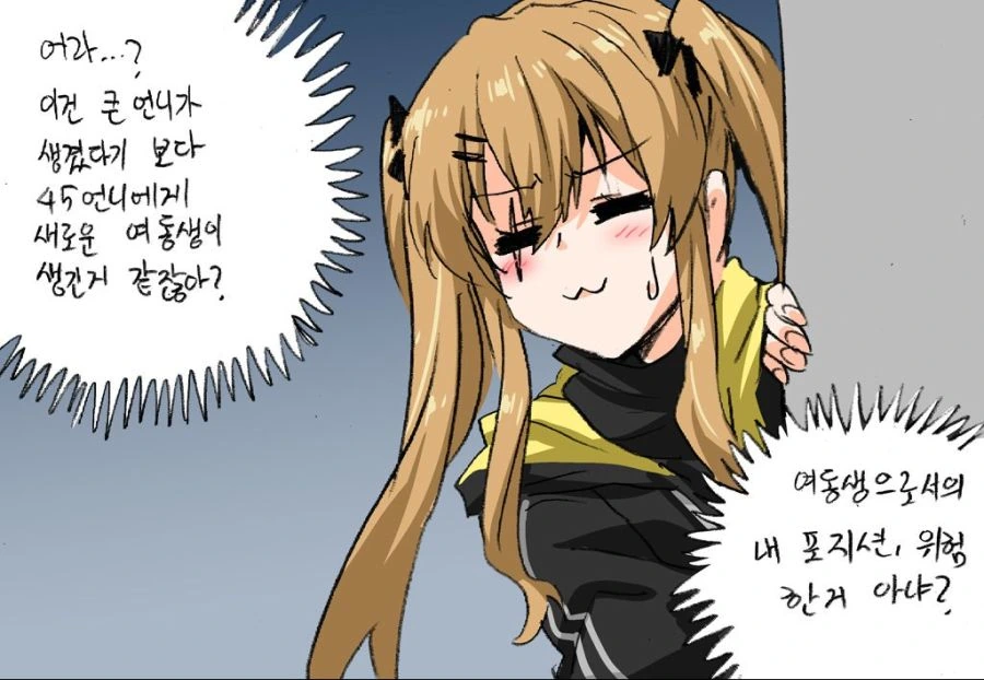 소전)공장초기화 UMP40과 빡친 UMP45 만화 - 이미지 9