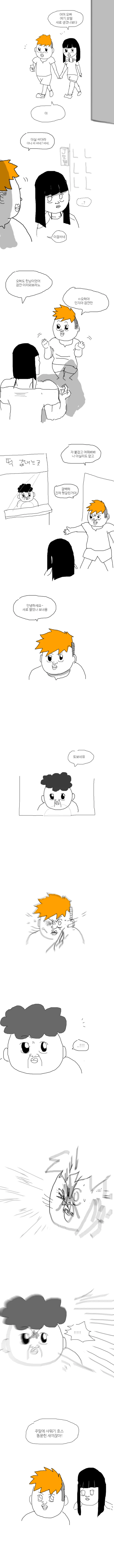 모텔이 새로 생긴 만화.manga
