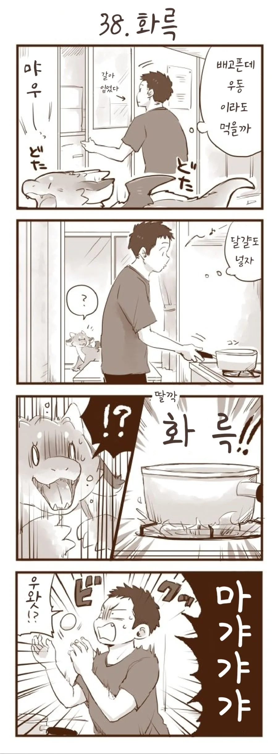 회사 앞에서 드래곤을 줍는 manhwa 37~41 - 이미지 2