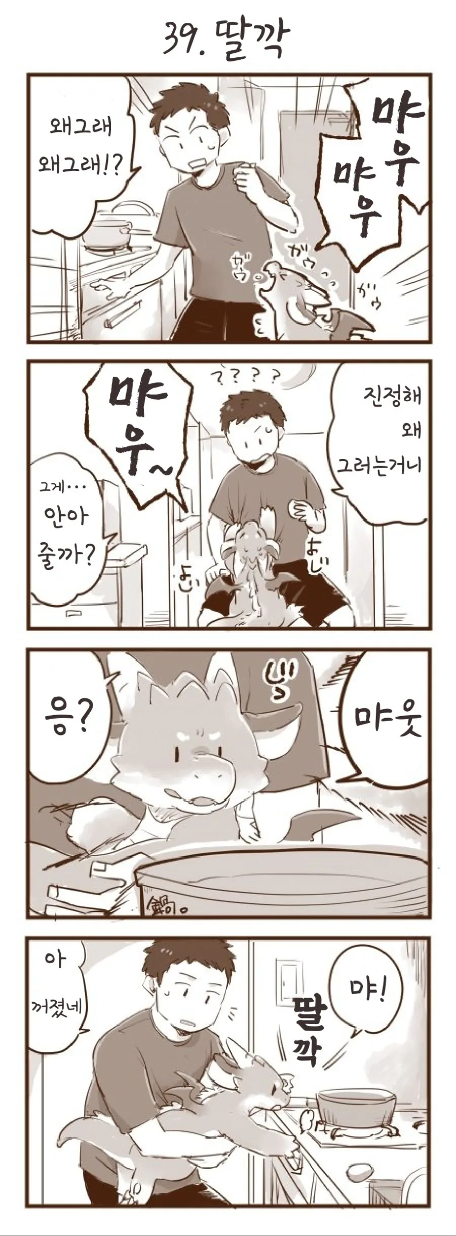 회사 앞에서 드래곤을 줍는 manhwa 37~41 - 이미지 3