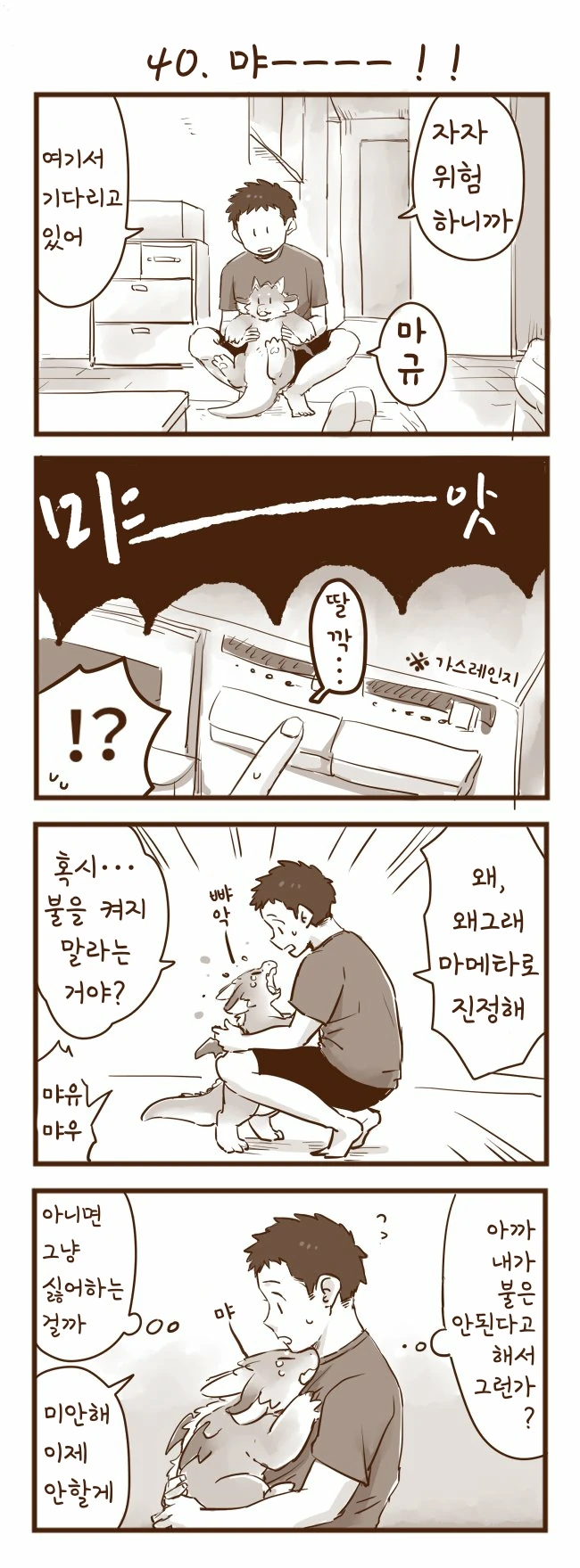 회사 앞에서 드래곤을 줍는 manhwa 37~41 - 이미지 4