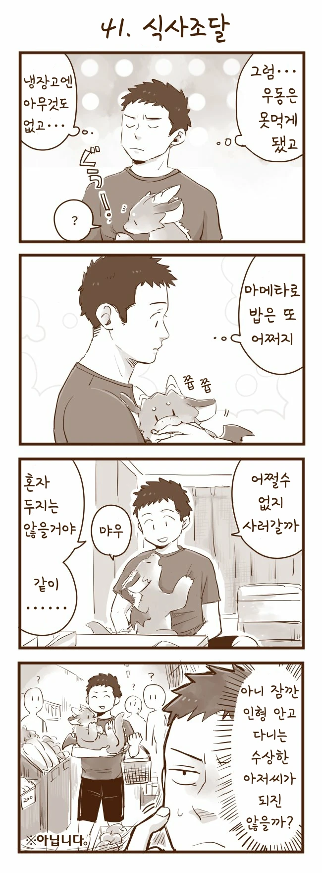 회사 앞에서 드래곤을 줍는 manhwa 37~41 - 이미지 5