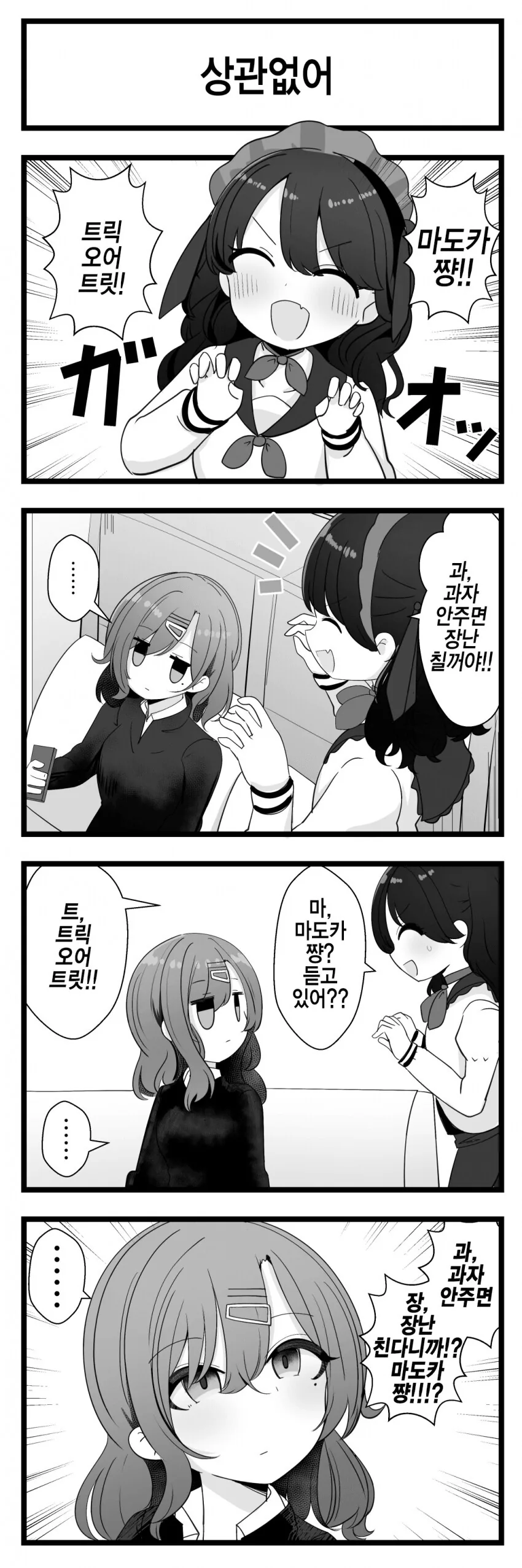 @) 장난치는 만화.manga