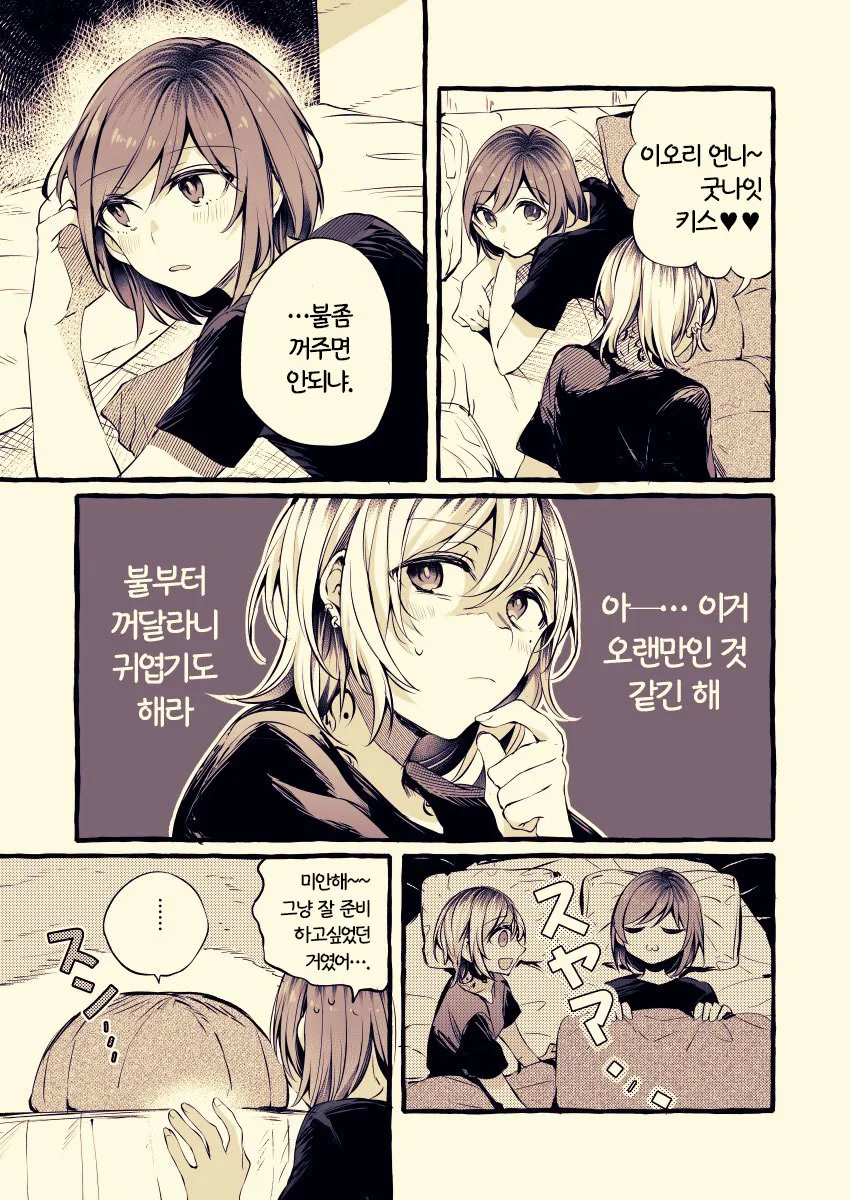 (백합)OL녀와 문신녀가 밤에 불꽃놀이 하는 만화.manga
