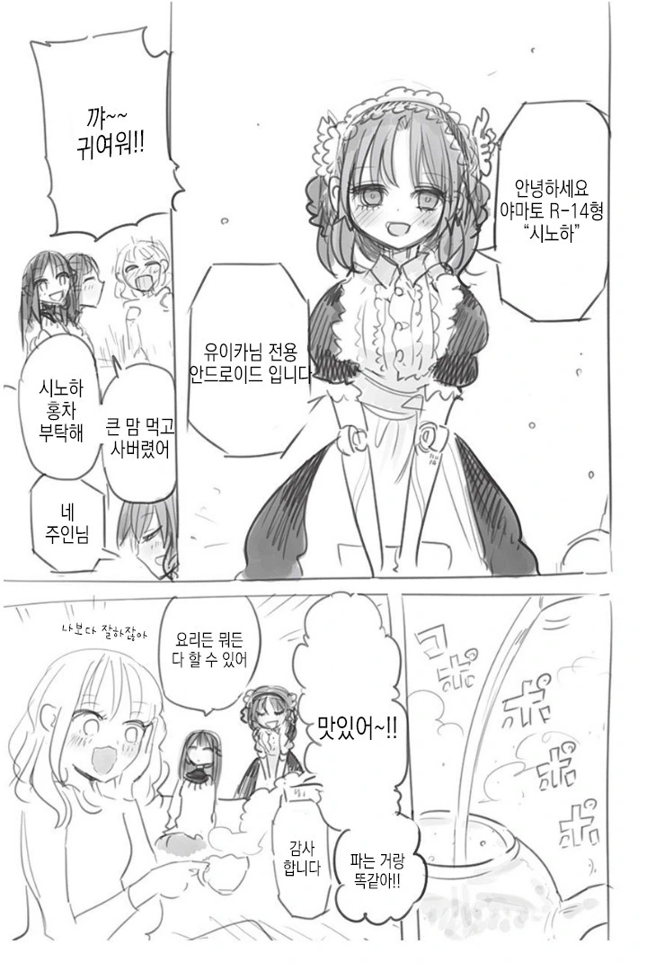 ㄱㅇ녀가 안드로이드한테 ㅈㄱ되는 만화.manhwa - 이미지 3