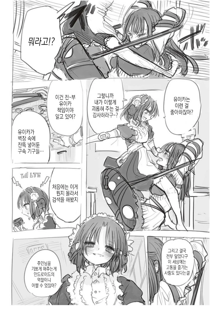 ㄱㅇ녀가 안드로이드한테 ㅈㄱ되는 만화.manhwa - 이미지 8
