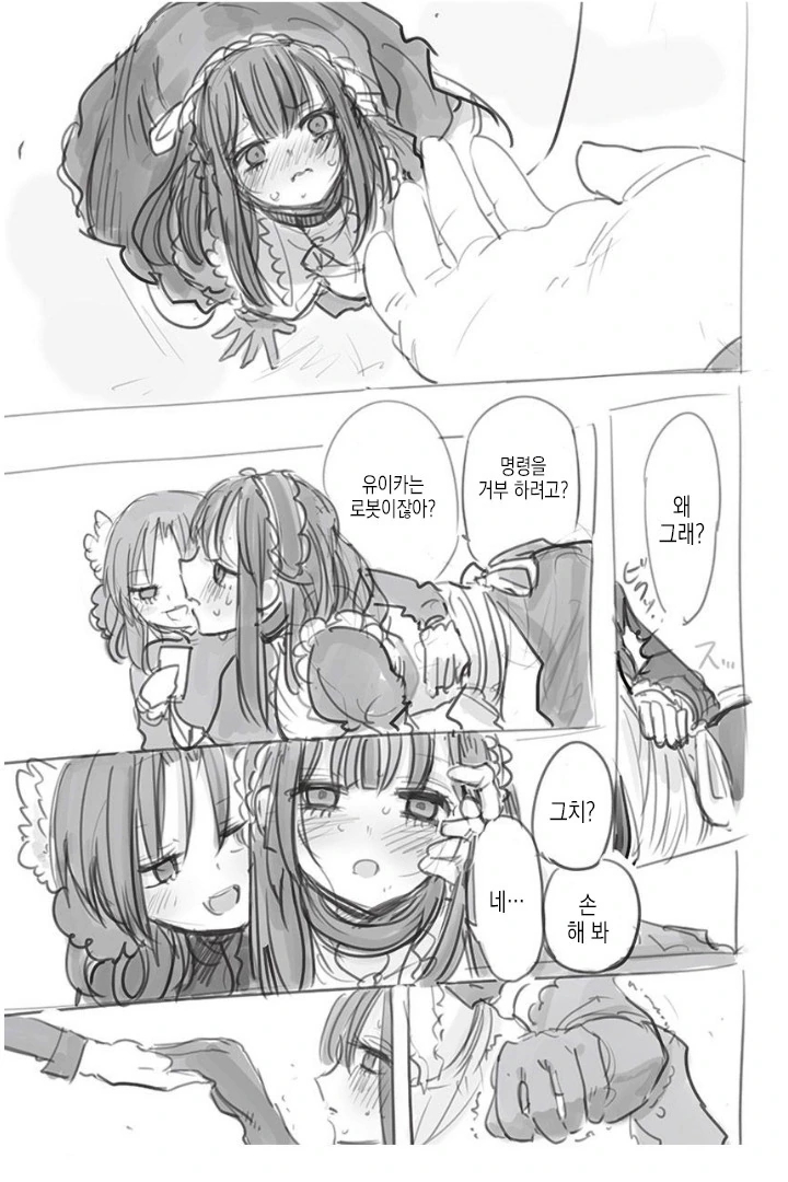 ㄱㅇ녀가 안드로이드한테 ㅈㄱ되는 만화.manhwa - 이미지 13