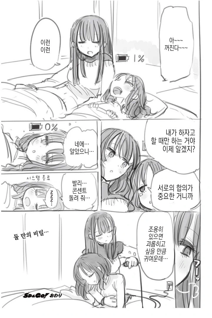 ㄱㅇ녀가 안드로이드한테 ㅈㄱ되는 만화.manhwa - 이미지 17