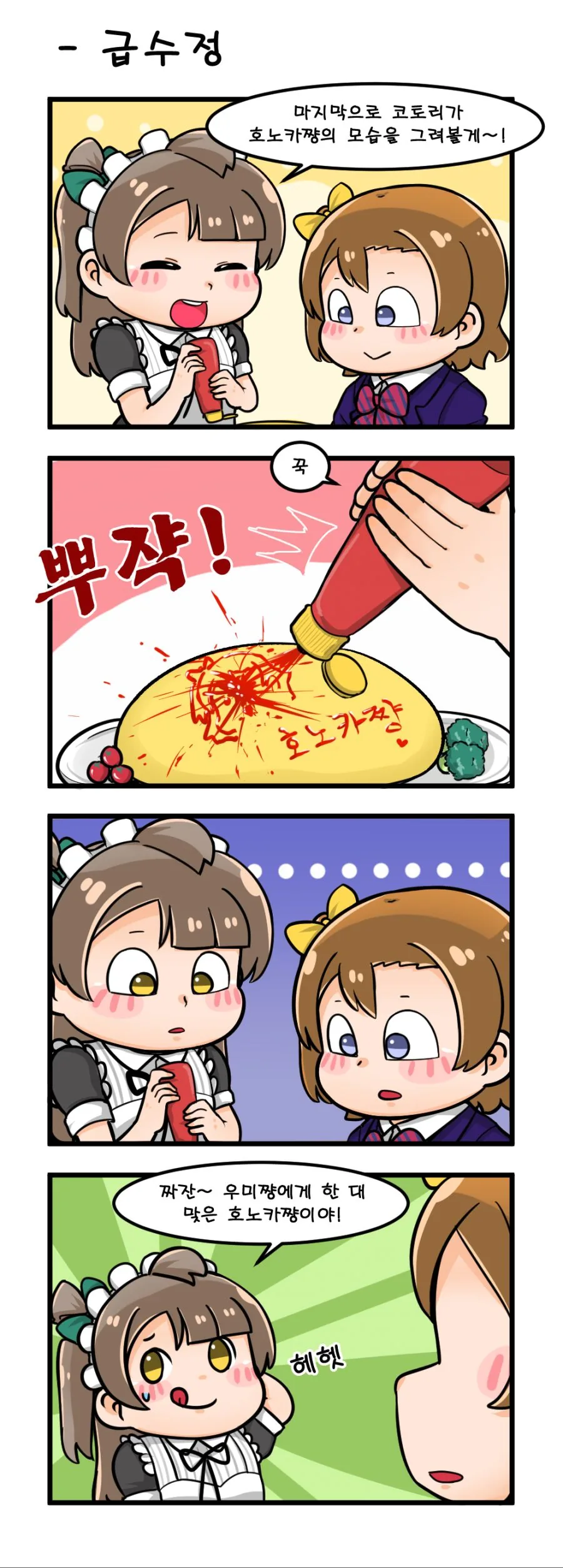쏘전) 명탐정 슈퍼쇼티! 外.manga - 이미지 2