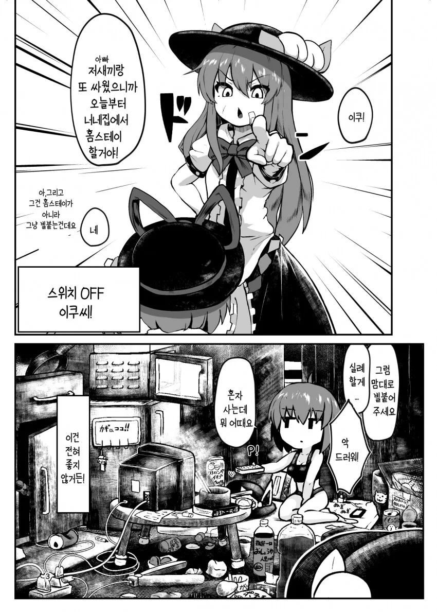 동방) 여자 혼자사는 자취방에 쳐들어가는 만화.manga