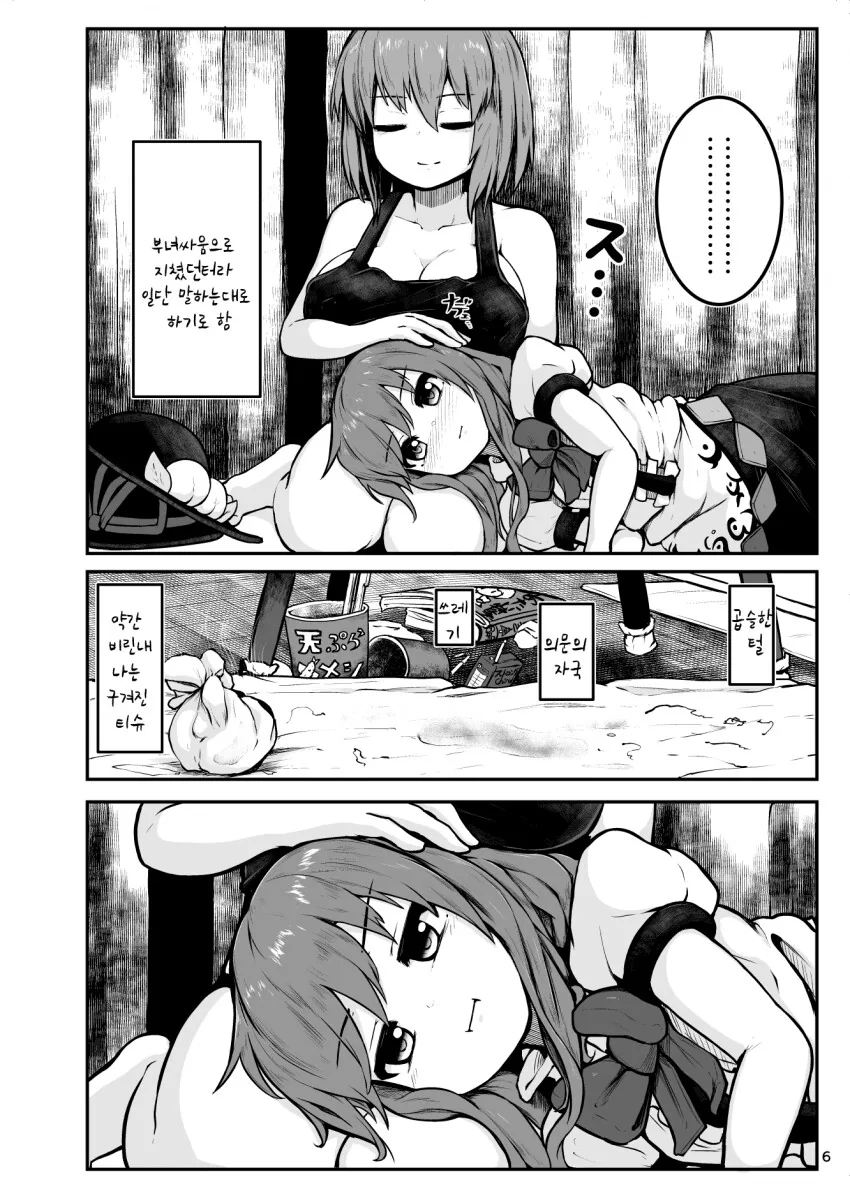 동방) 여자 혼자사는 자취방에 쳐들어가는 만화.manga - 이미지 3