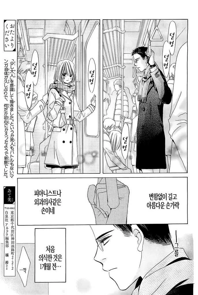 [단편] 욕망열차 - 이미지 3