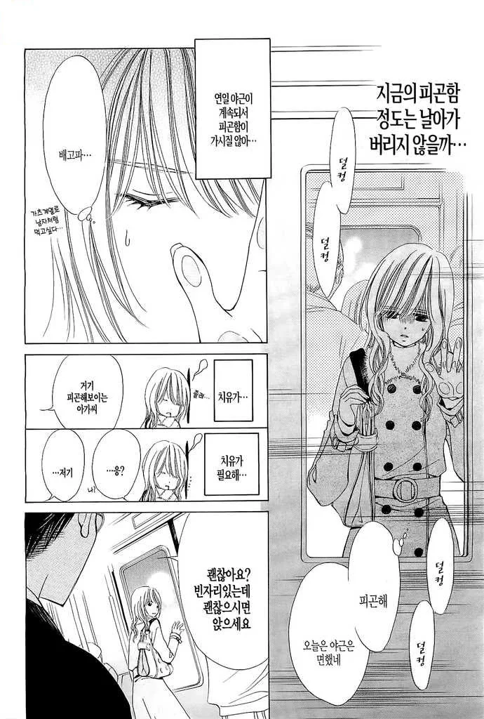 [단편] 욕망열차 - 이미지 10