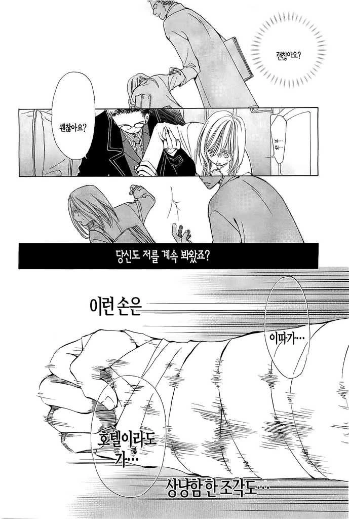 [단편] 욕망열차 - 이미지 14