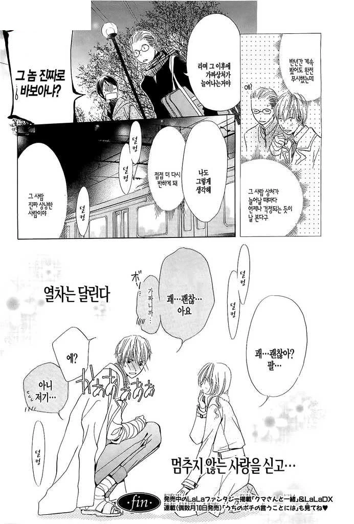 [단편] 욕망열차 - 이미지 16