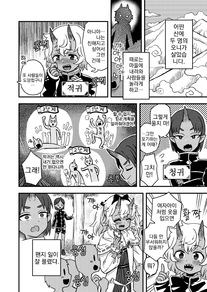 여장, 번역) 도깨비가 울었던 어느 날.manga