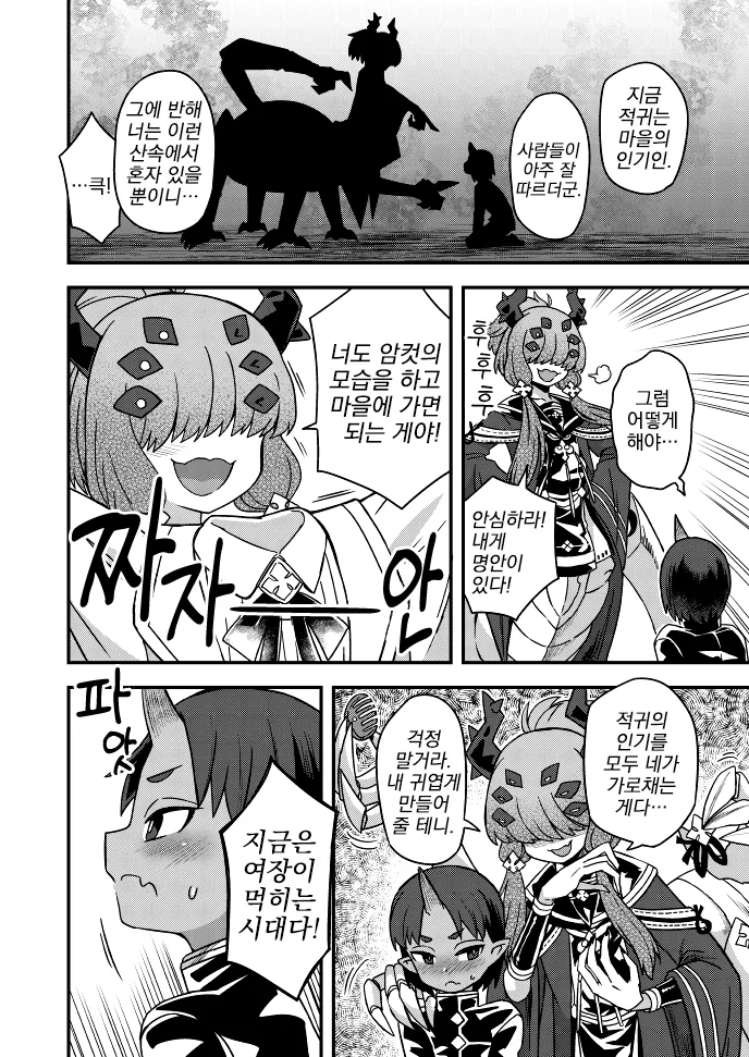 여장, 번역) 도깨비가 울었던 어느 날.manga - 이미지 3