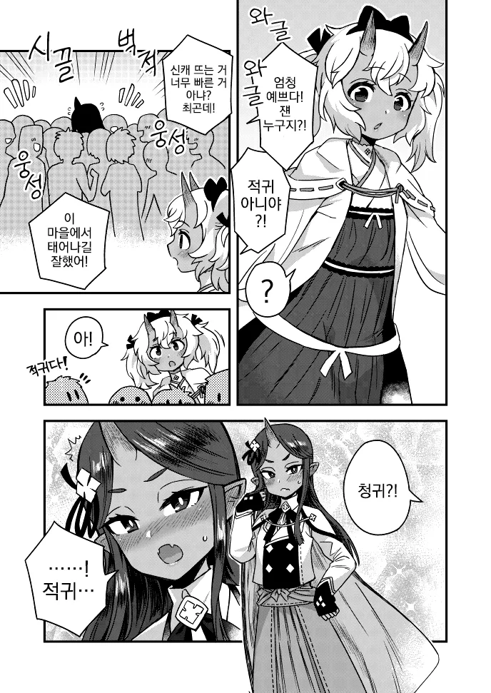 여장, 번역) 도깨비가 울었던 어느 날.manga - 이미지 4