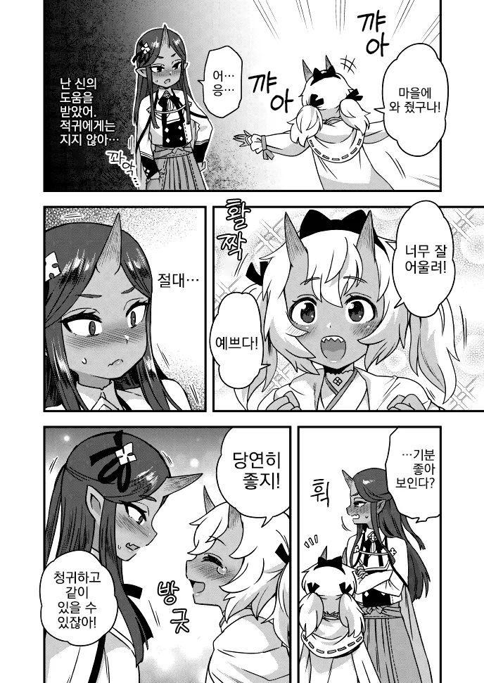 여장, 번역) 도깨비가 울었던 어느 날.manga - 이미지 5