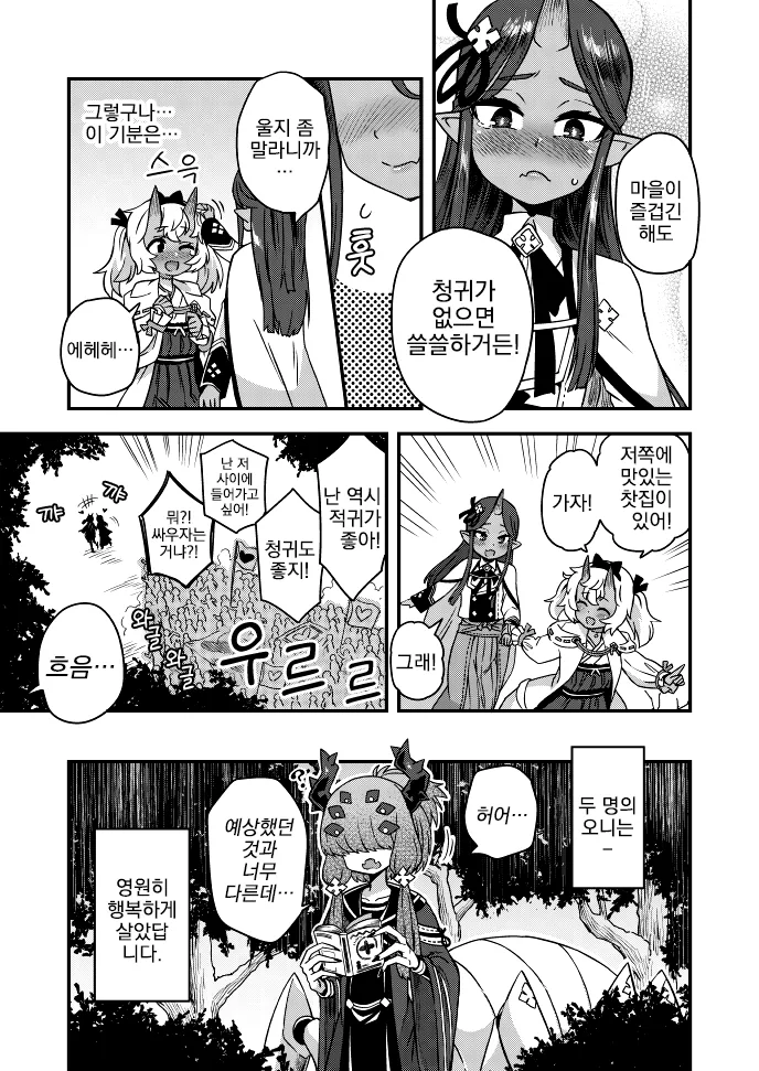 여장, 번역) 도깨비가 울었던 어느 날.manga - 이미지 6