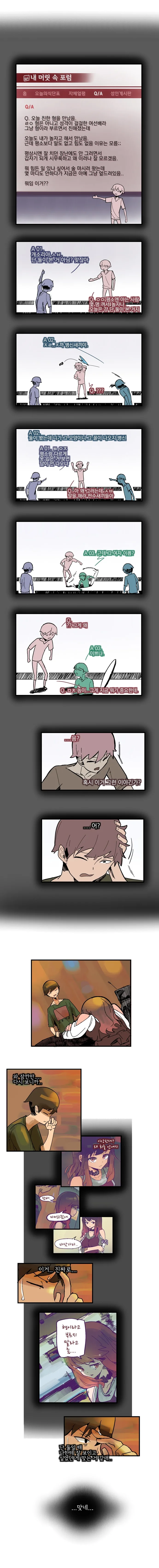 형아가 예쁜 누나로 변해버린 만화.manga - 이미지 4