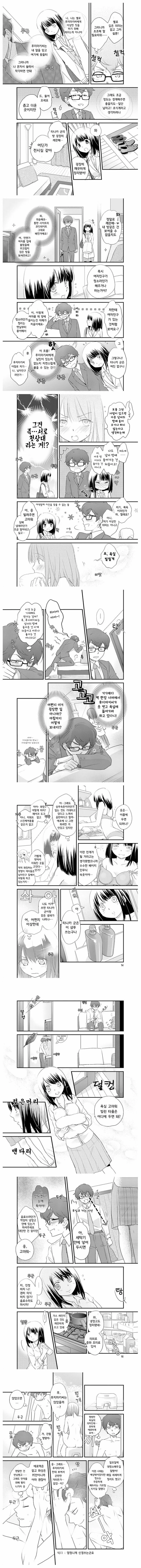술취한 여자를 집으로 데려와서.manhwa - 이미지 2
