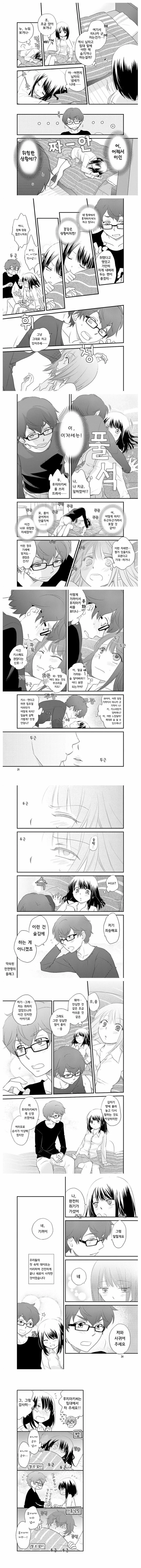 술취한 여자를 집으로 데려와서.manhwa - 이미지 3