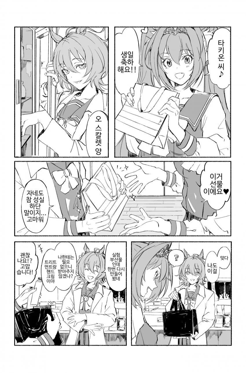 말딸) 효심 마스터 다이와스칼렛.manga
