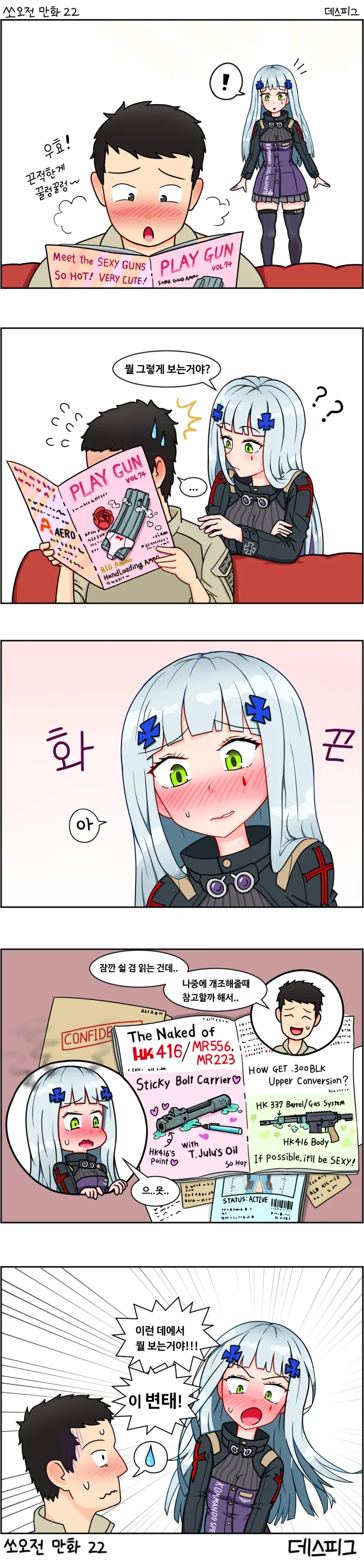 [소전] 겐고로 안나오는 건전한 만화