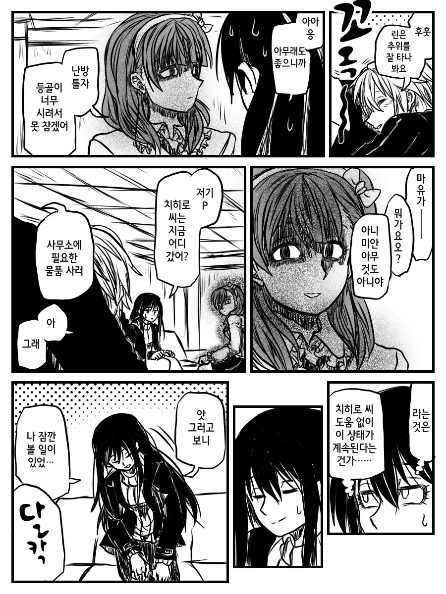 @) 쿨한 마유.manga - 이미지 2