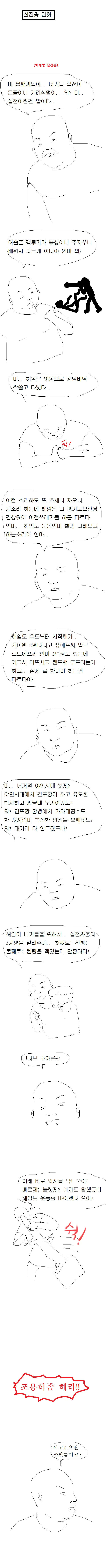 실전 격투기 Manhwa.