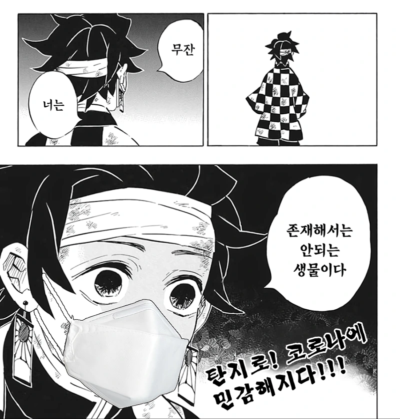 귀멸의 코로나.manga - 이미지 2