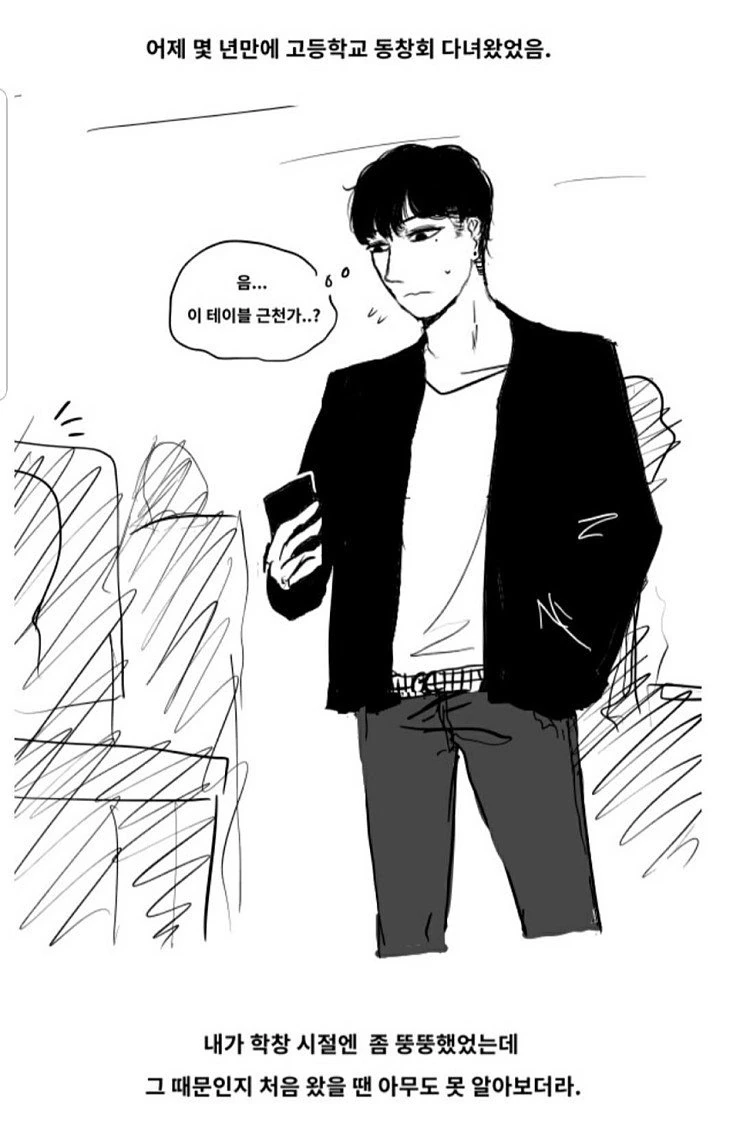 살빼고 동창회에 간 디씨인.manga