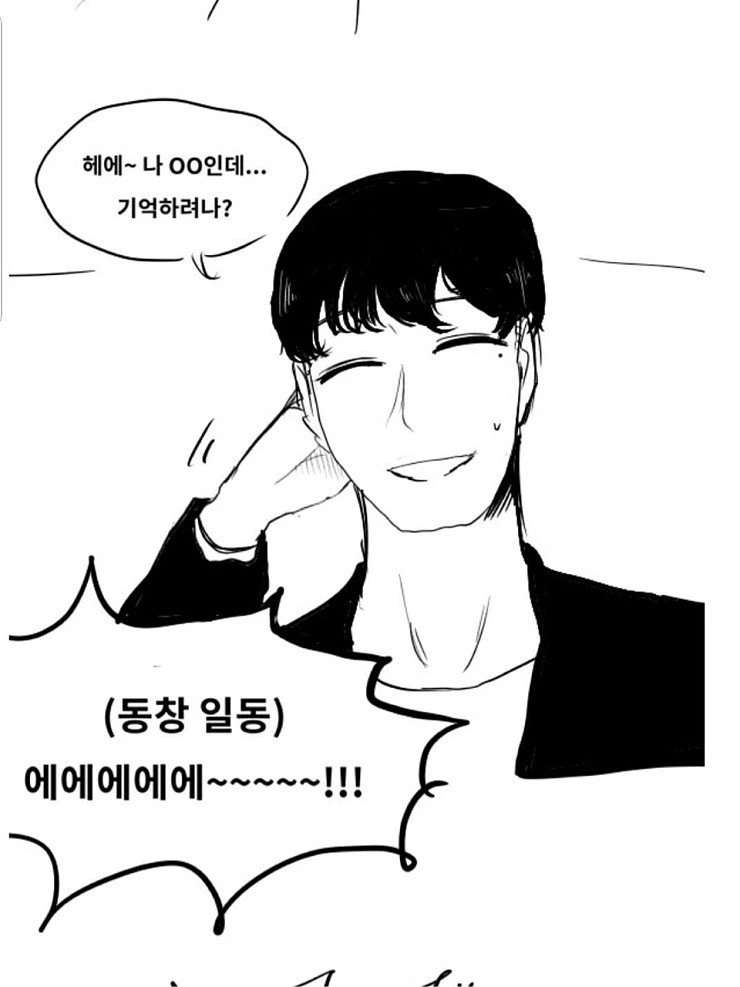 살빼고 동창회에 간 디씨인.manga - 이미지 3