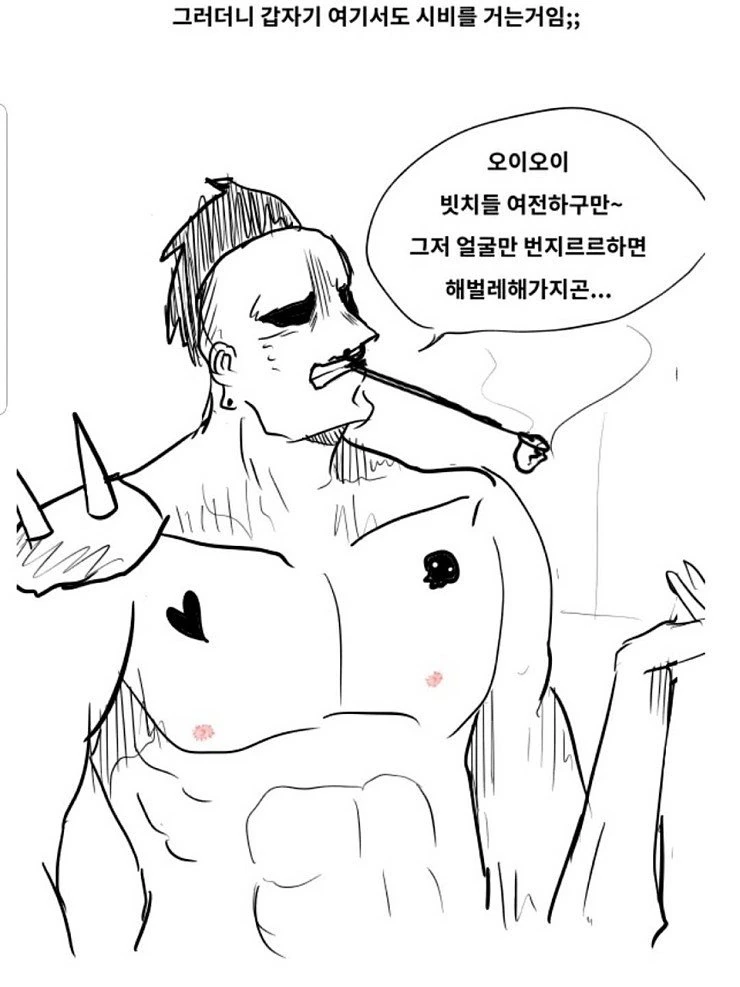 살빼고 동창회에 간 디씨인.manga - 이미지 7