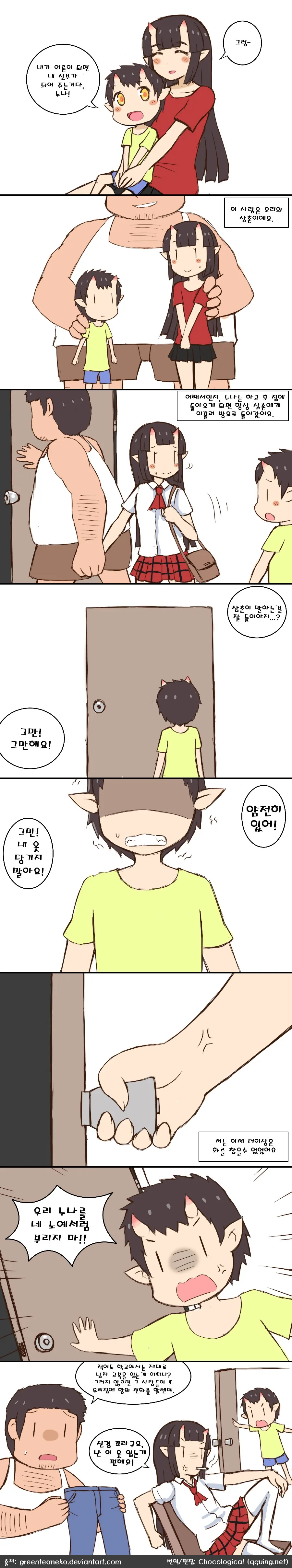 삼촌과 누나가 한방에 들어가는 만화.manga